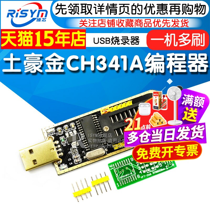 土豪金ch341a主板路由液晶编程器图片