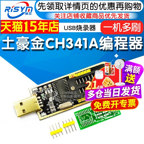 土豪金ch341a主板路由液晶编程器