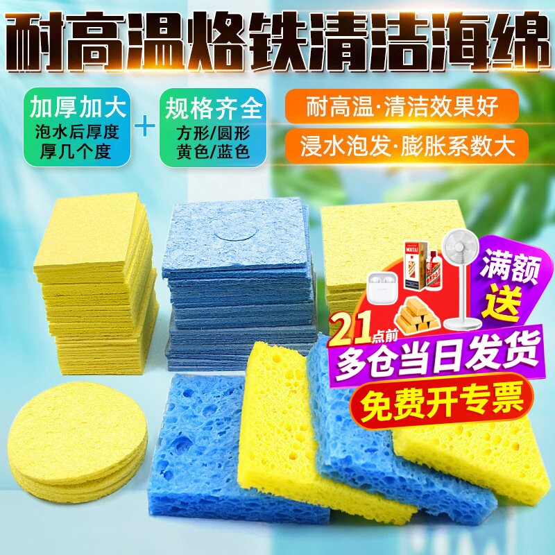 优质耐高温海绵电烙铁海绵头清洁海棉垫加厚压缩型焊接焊台除锡片
