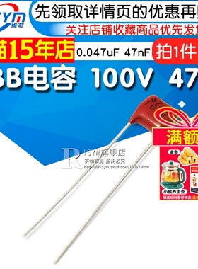 CBB电容 100V 473J 0.047uF 47nF 100V/473 （10只）电容器