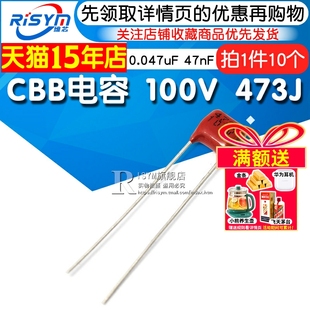 CBB电容 100V 473J 0.047uF 47nF 100V/473 (10只)电容器