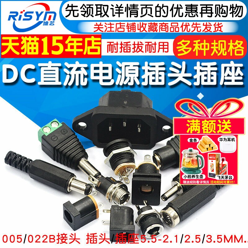 DC直流电源插头插座公母接头转接头转换母座公头5.5-2.1/2.5MM3.5