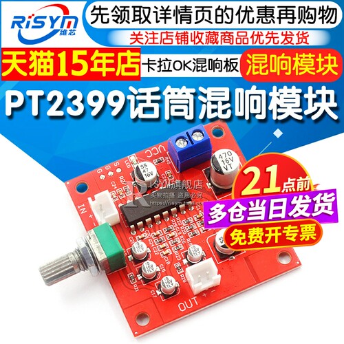 PT2399话筒混响卡拉OK