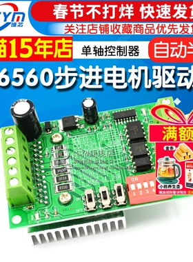 Risym TB6560驱动板 10档电流/单轴控制器 3A步进电机驱动器模块