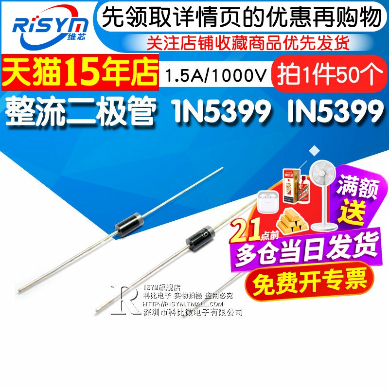 Risym 整流二极管 1N5399 IN5399 1.5A/1000V 大功率 直插 50只 - 实物图
