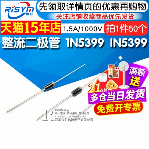 Risym整流二极管1N5