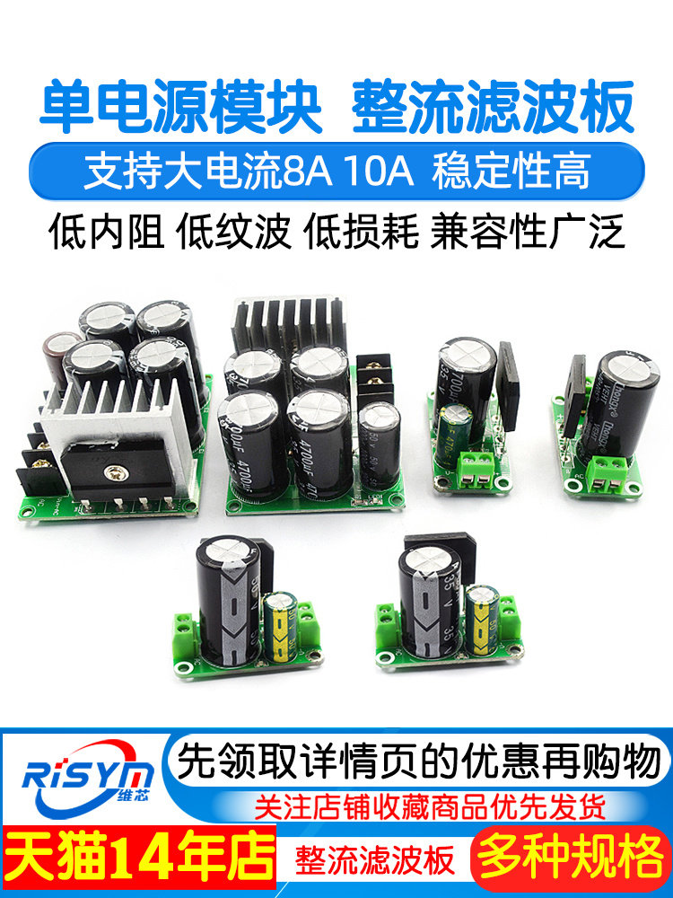 单电源模块整流滤波板非稳压电源板功率放大器单电源板电流8A10A
