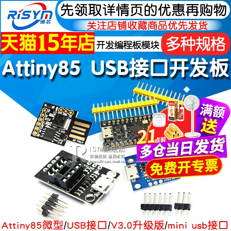 Attiny85微型USB接口digispark开发板扩展板V3.0升级版编程板模块