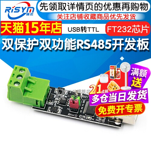 rs485芯片usb转串口模块开发板