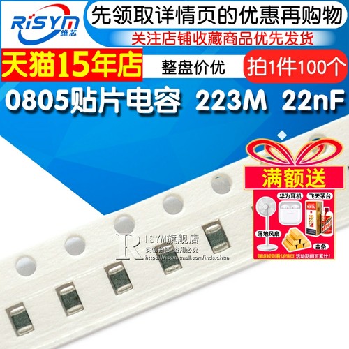 risym贴片电容整盘价优
