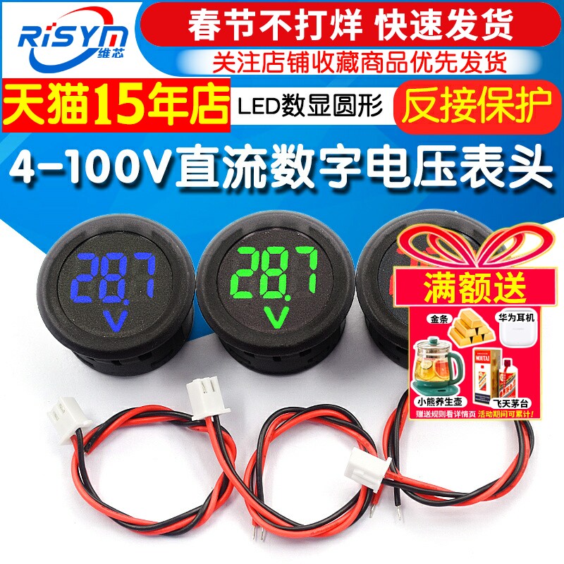 DC 4-100V直流数字电压表头显示器LED数显圆形两线电压表反接保护
