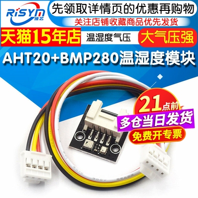 AHT20+BMP280温湿度气压模块