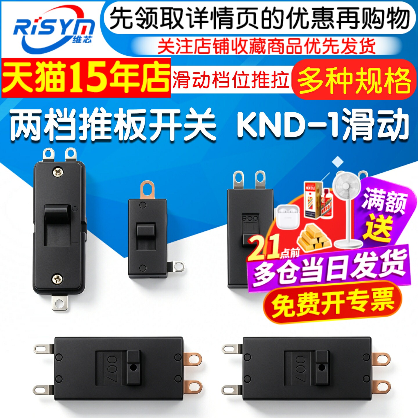 KND-1两档推拉滑动开关图片