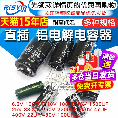 铝电解电容器10/16v/25v/35/50/