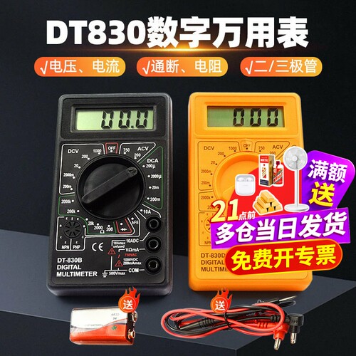 DT830数字万用表万能表套装