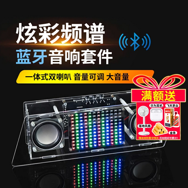 蓝牙音箱DIY套件音响练习板散件
