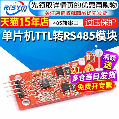 TTL转RS485模块串口UART电平互转