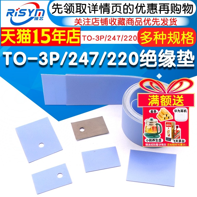 TO-3P/247/220绝缘垫 散热硅胶片 矽胶片0.3厚*20/300MM宽*一米,电子元器件市场,导热硅胶片/导热双面胶,淘宝优惠券,粉丝福利购,淘宝优惠卷