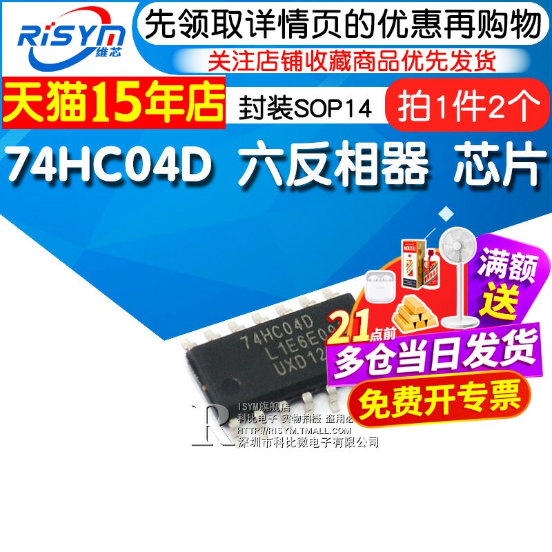 Risym 全新原装 74HC04D 六反相器 贴片 封装SOP14 芯片（2个）