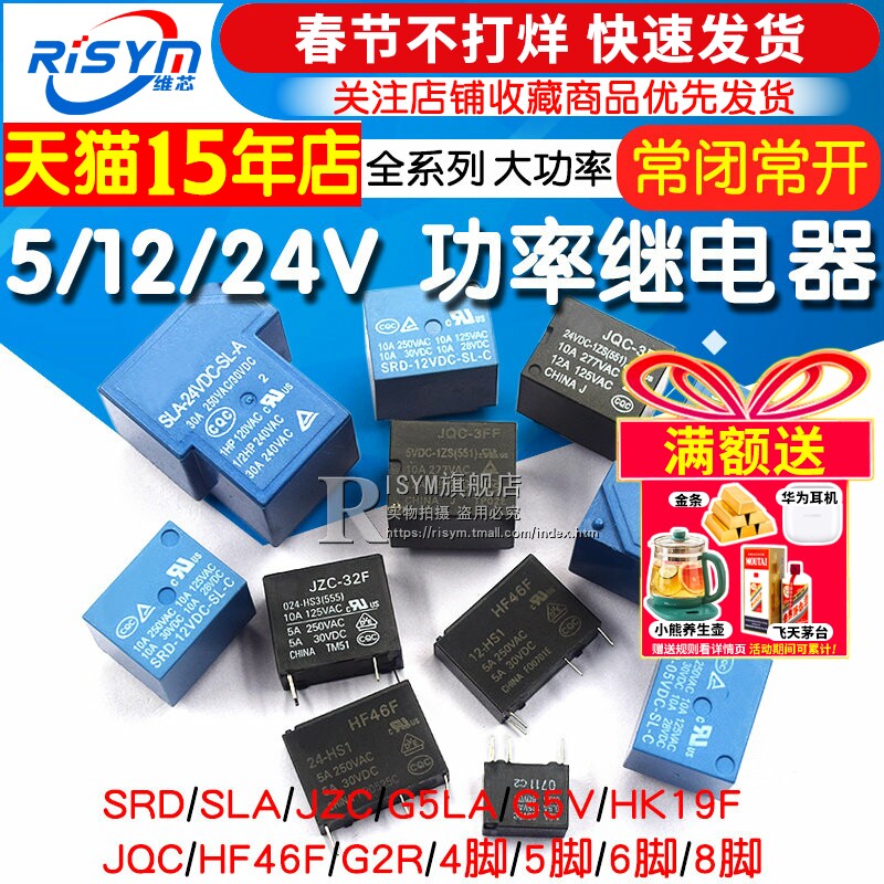 继电器小型SRD/T73微型SLA/T90 JQC-3FF SLA 05/5/12/24V直流功率