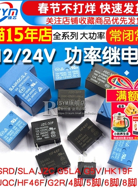 继电器小型SRD/T73微型SLA/T90 JQC-3FF SLA 05/5/12/24V直流功率