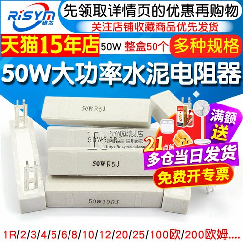 50W大功率水泥电阻器有各种阻值
