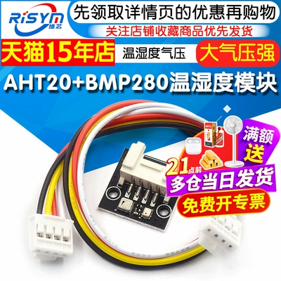 AHT20+BMP280温湿度气压模块