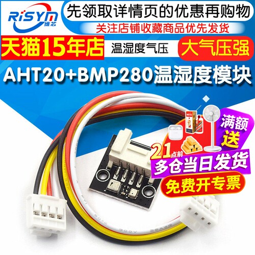 AHT20+BMP280温湿度气压模块