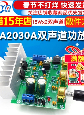 TDA2030A功放板套件模块HiFi高保真双声道音响散件15Wx2大功率30W