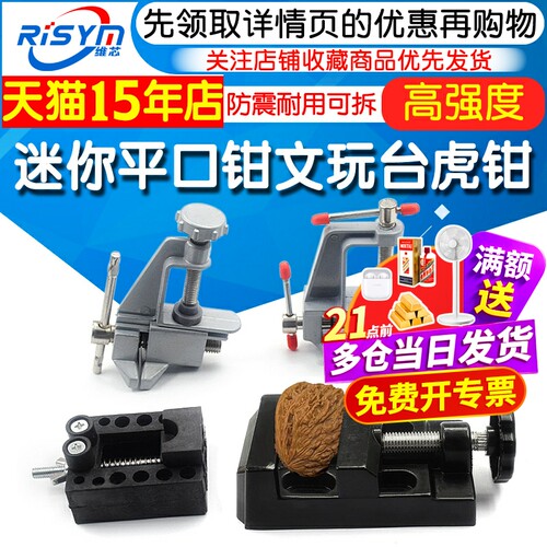 台钳迷你固定夹具雕刻工作台