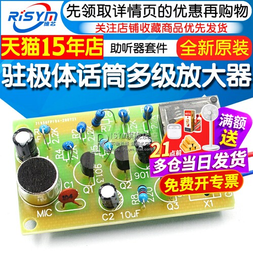 驻极体话筒多级放大器助听器diy