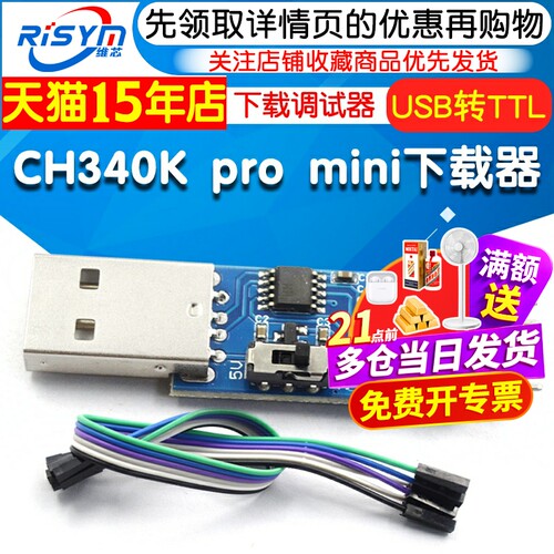 CH340Kpromini下载器
