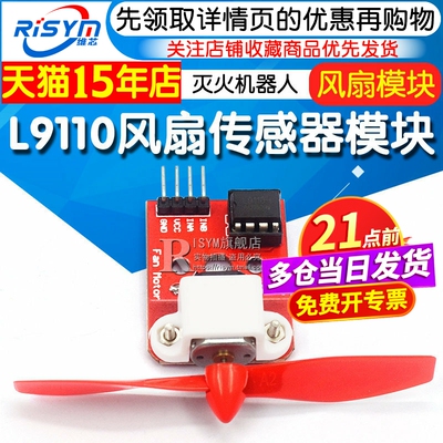 L9110风扇传感器模块