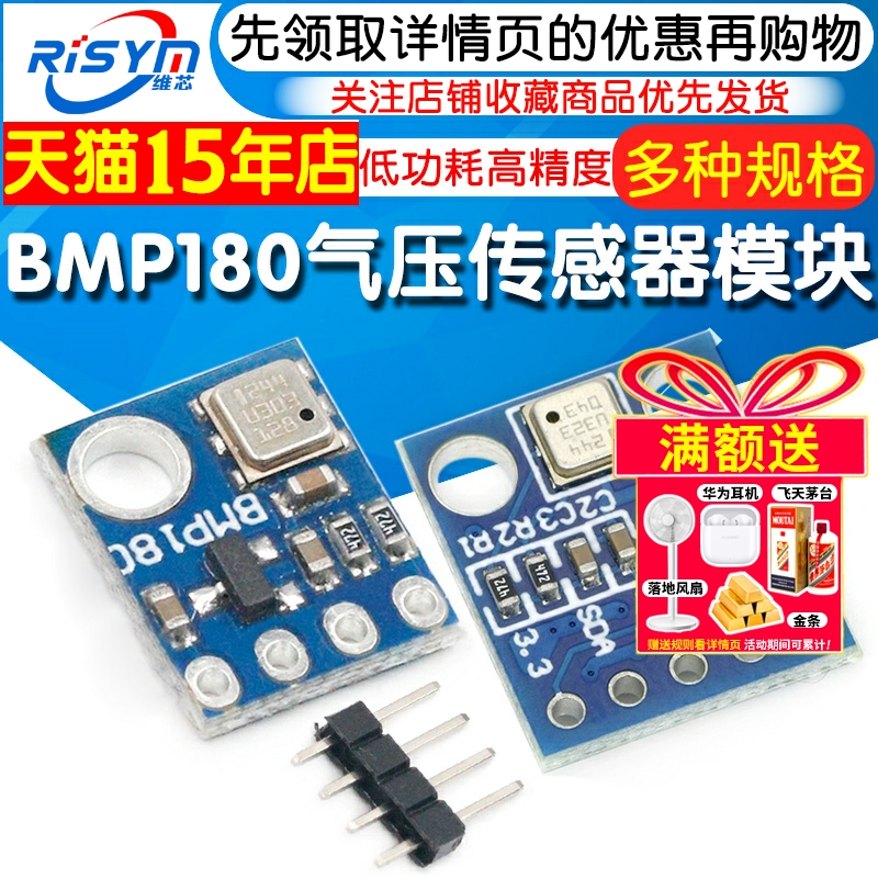gy-68bmp180代替气压传感器