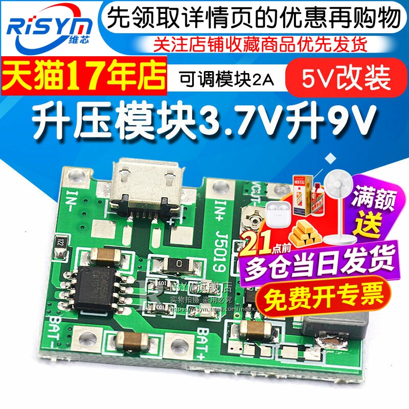 升压模块3.7V升9V 5V改装18650锂电池充电升压放电一体可调模块2A