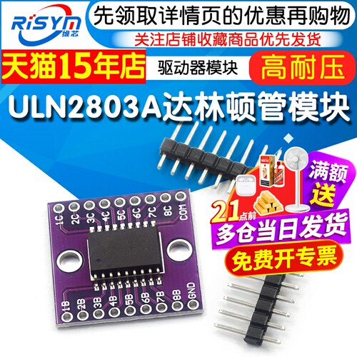 uln2803a模块耐压大电流达林顿