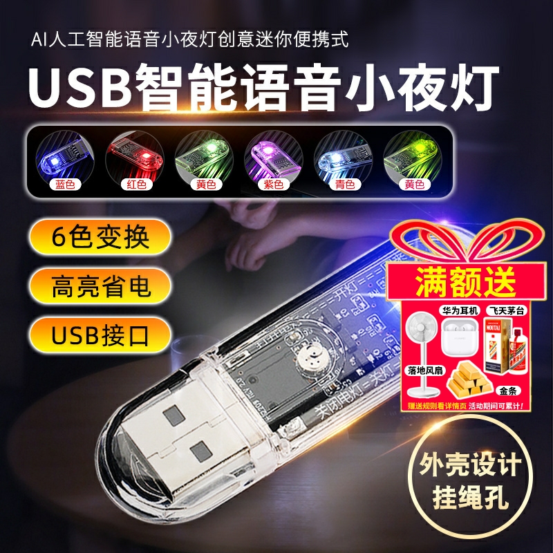 AI人工智能语音小夜灯创意迷你便携式led灯智能语音控制5V USB小夜灯声控感应灯氛围灯轻薄随身创意多色切换