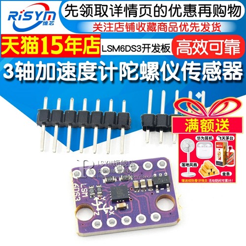 陀螺仪传感器加速度计