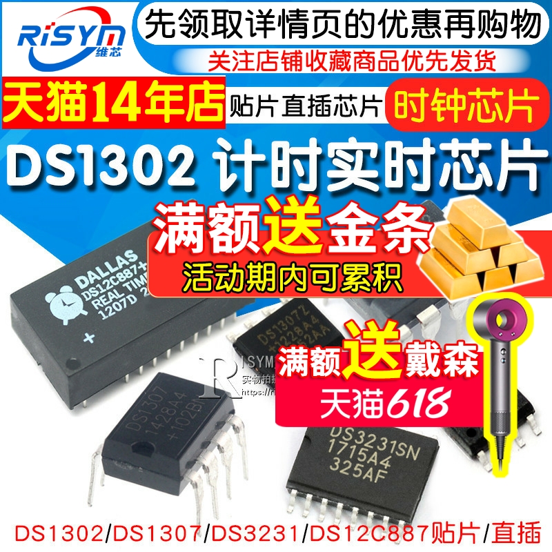 时钟芯片DS1302 DS1302N DS1307 DS12C887计时-实时DS3231时钟