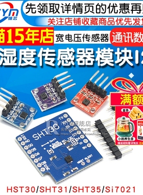 SHT20 SHT30/31/35温湿度传感器模块I2C通讯数字型 宽电压 传感器