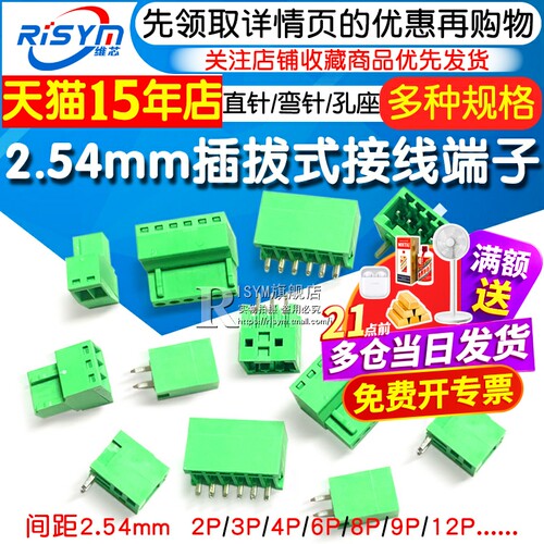15edg-2.54mm接线端子