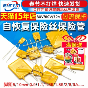 自恢复保险丝30V 60v72v1850MA 2A 0.9 1.1 2.5 3 4 5A直插保险管