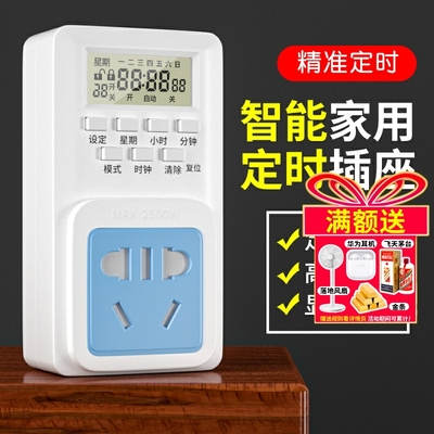 开关定时充电保护器电瓶电动车