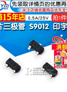 Risym 贴片三极管 S9012贴片 印字2T1 0.5A/25V PNP SOT23 50只