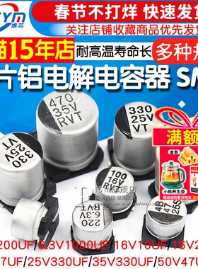 贴片铝电解电容器SMD 16V 25V 35V 50V 10UF100UF220UF47UF 470UF