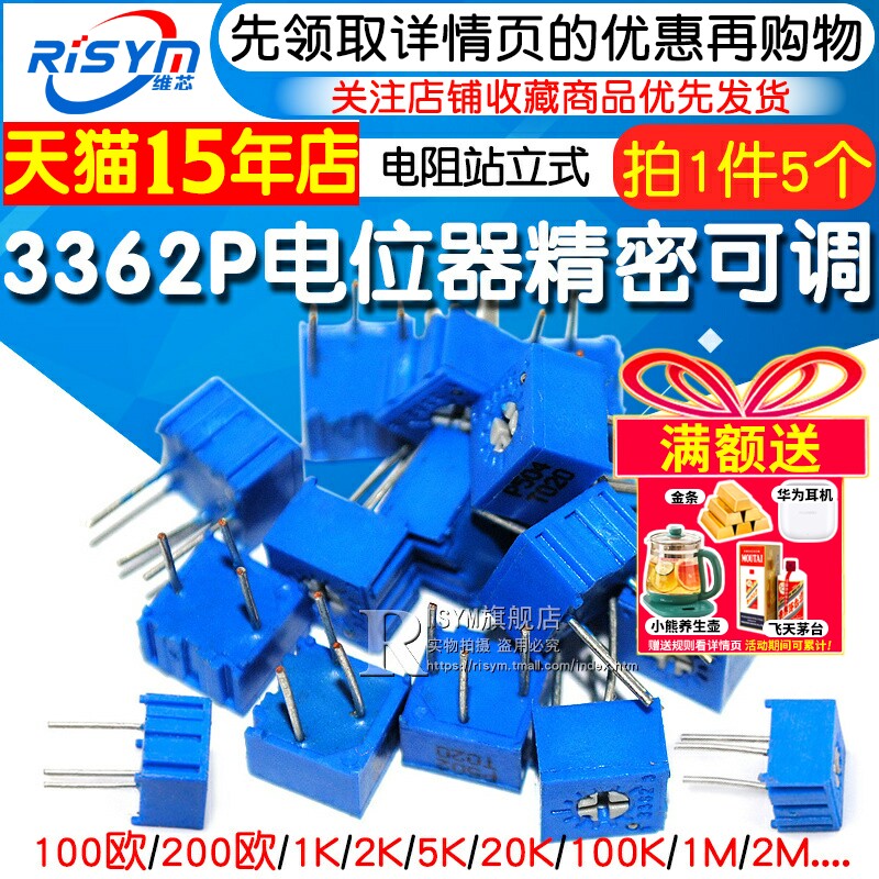 3362p电位器精密可调电阻