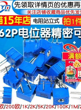 3362P电位器精密可调电阻站立式50K/1M/5/500/2/20/200/100欧10K