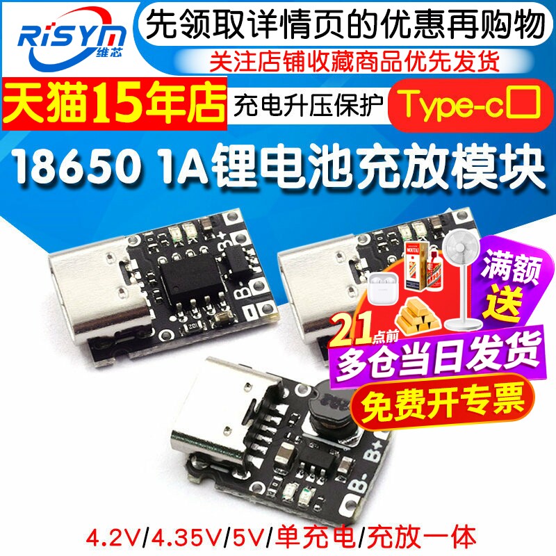 5V充放电一体模块3.7V 4.2V18650锂电池充电升压电源板保护Type-c