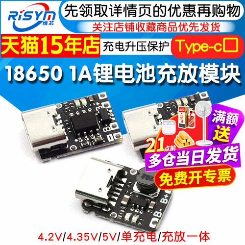 18650锂电池充放电一体模块保护