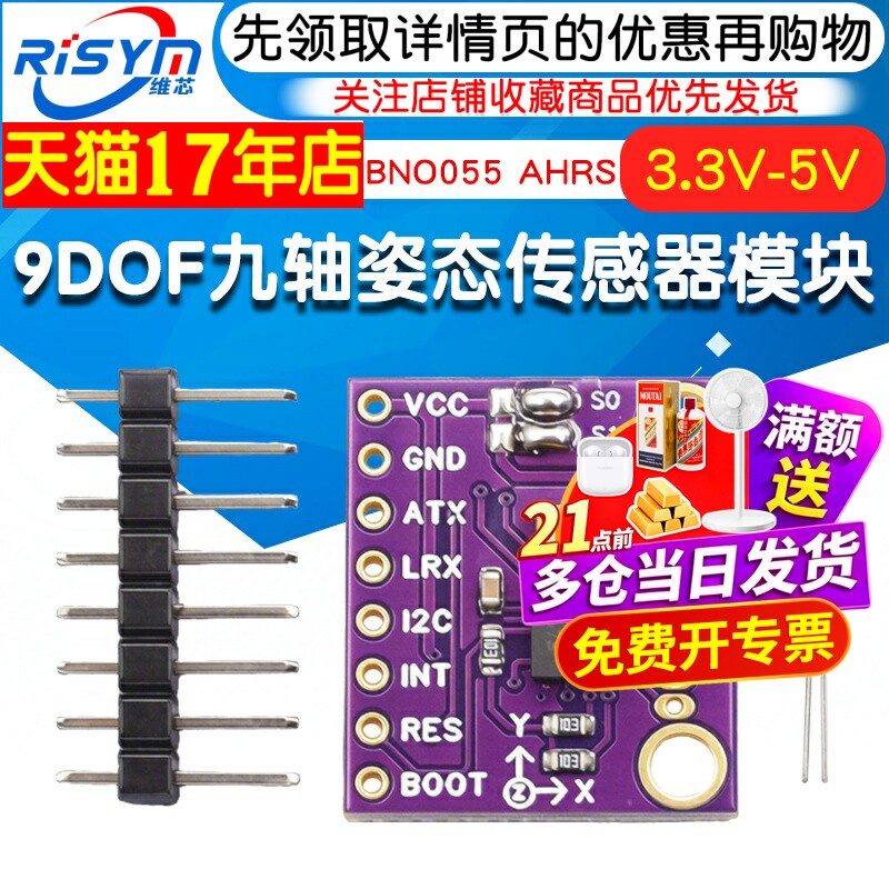 9DOF九轴姿态传感器模块